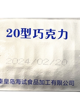20型纯可可脂黑巧克力家庭户外旅游应急储备救灾囤货代餐干粮零食
