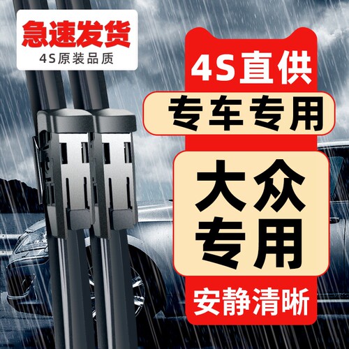 【大众专用】11胶条雨刮器