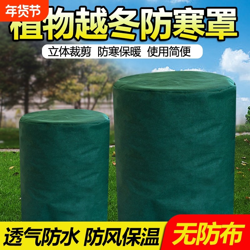 圆顶植物防寒保暖罩保温布袋花卉越冬绿植果树木加厚款透气防冻罩,鲜花速递/花卉仿真/绿植园艺,其它园艺用品,淘宝优惠券,粉丝福利购,淘宝优惠卷