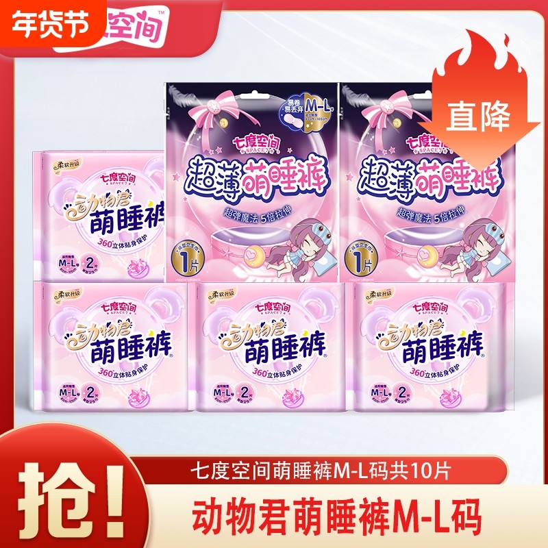 七度空间卫生巾防侧漏经期安睡裤产妇夜安裤拉拉裤超薄透气萌睡裤