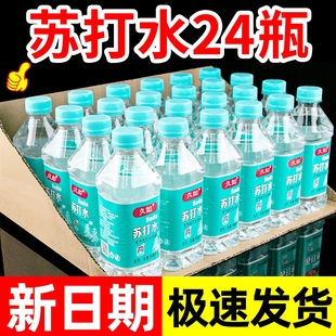 苏打水整箱24瓶 饮用水特原味 350ml无气0脂0卡碱性水无糖饮料瓶装
