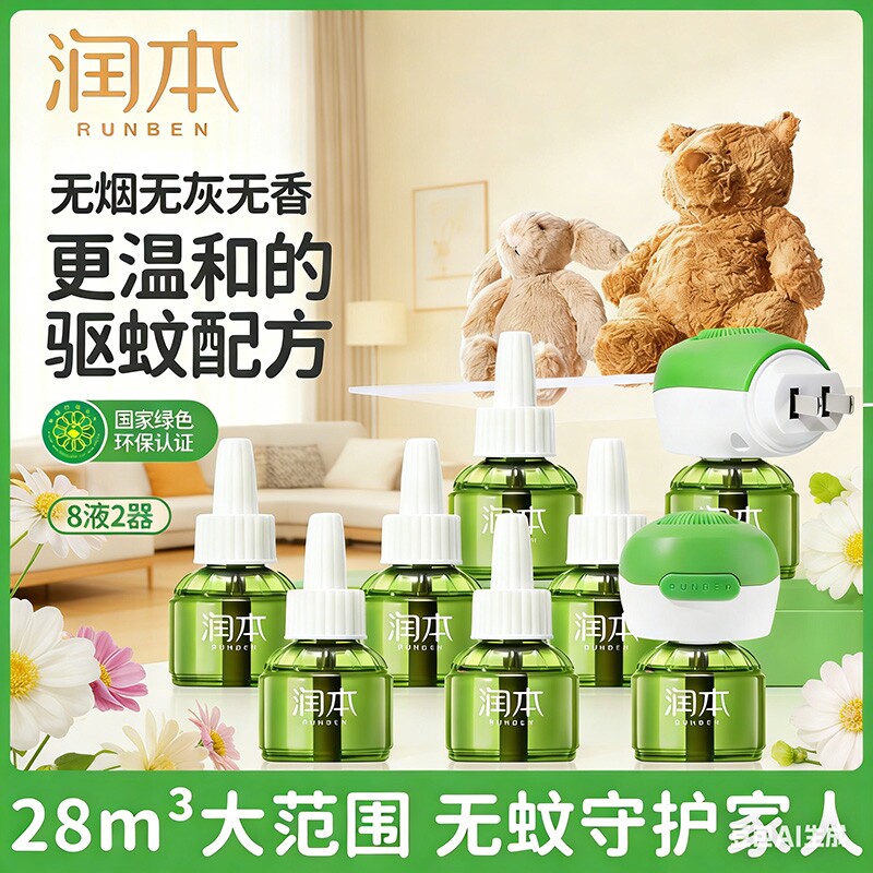 润本电热蚊香液无味家用驱蚊专用灭蚊补充液套装电蚊香蚊子回购