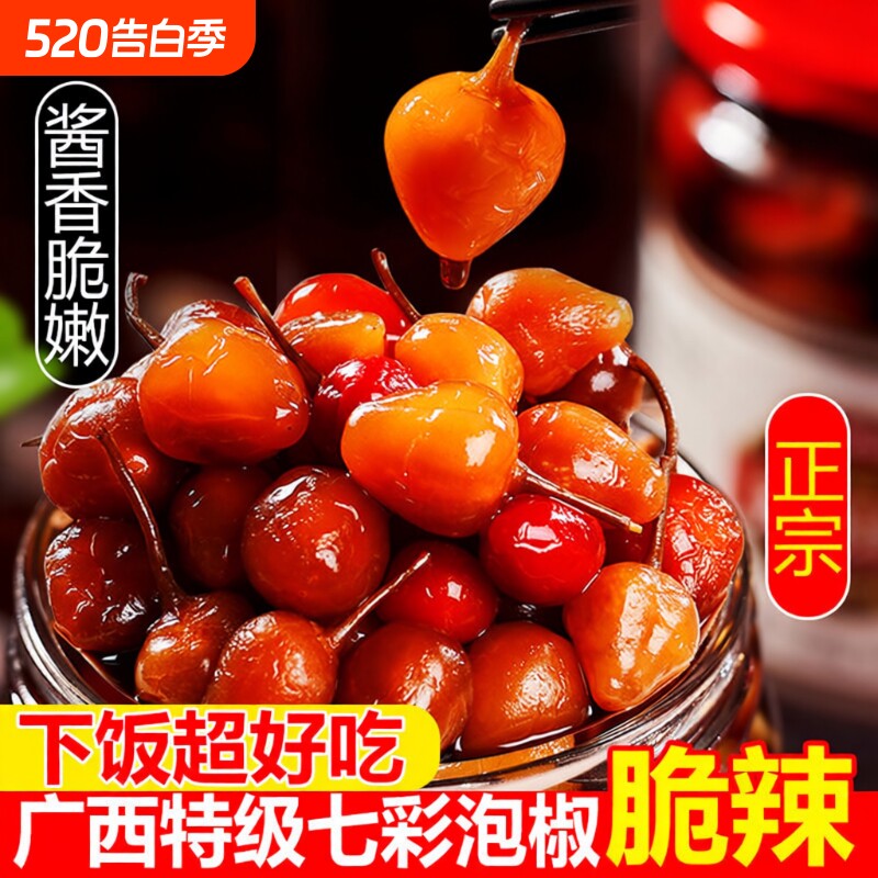 广西七彩泡椒灯笼椒特产腌制五彩小米椒野山椒下饭菜酸辣瓶装大蒜