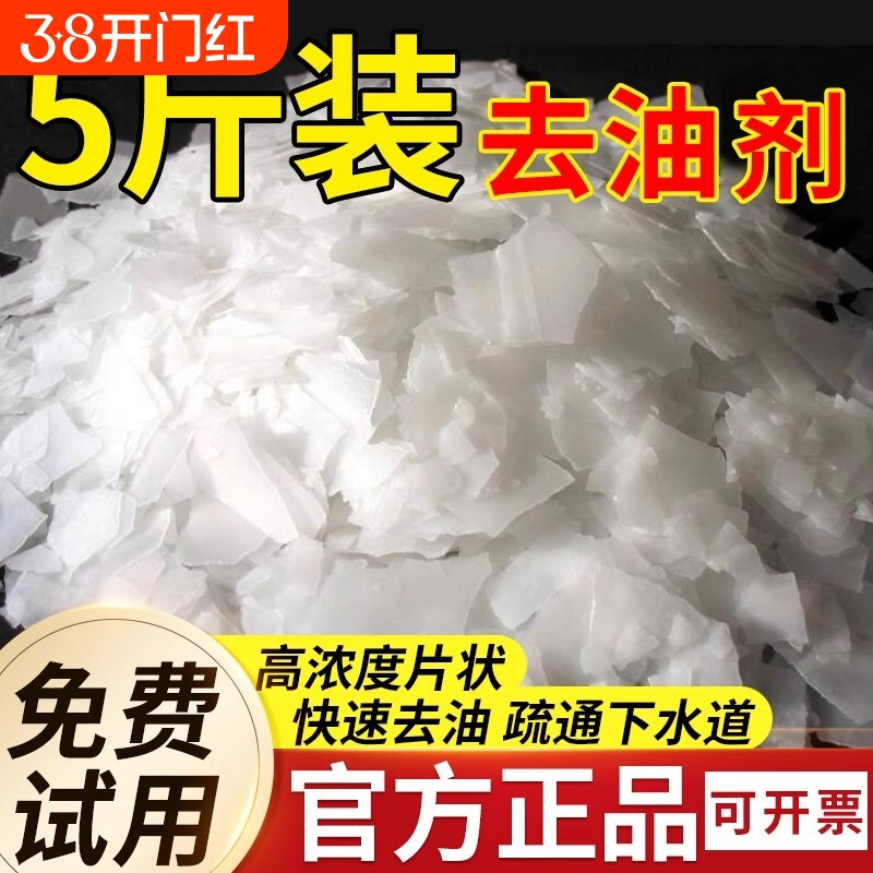 碱强力去油污厨房重油专用抽油烟机清洁剂疏通下水道管道消毒神器