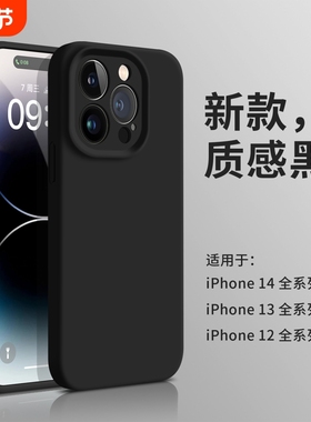 ins质感黑适用苹果17Promax液态硅胶食品级iPhone15手机壳新款苹果16全包防摔简约13Promax男女14软糯超薄潮
