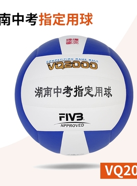 湖南省中考专用排球 长沙市中考训练用球 5号硬排球 VQ2000排球