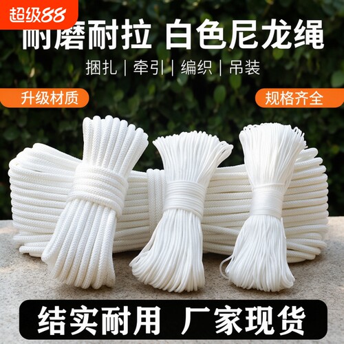 尼龙绳编织绳货车篷布捆绑绳刹车绳户外秋千绳防晒大棚绳晾衣绳子