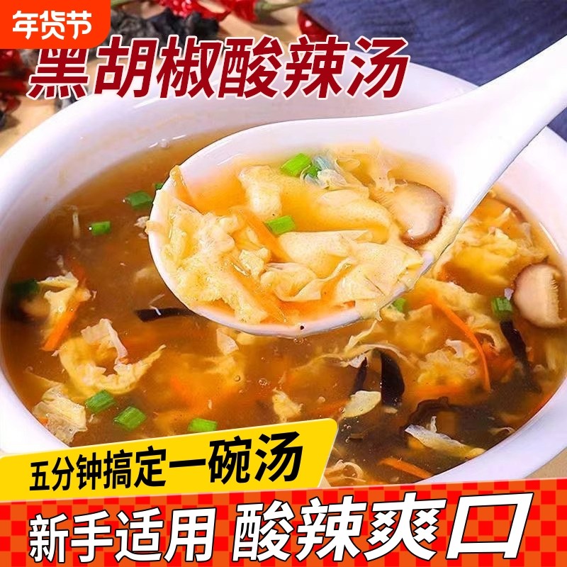 品味人家黑椒酸辣汤料包家用速食正宗黑胡椒胡辣汤官方旗舰店袋装