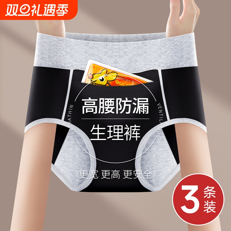 口袋纯棉生理裤防漏高腰内裤女士月经期例假姨妈期女孩抗菌卫生裤