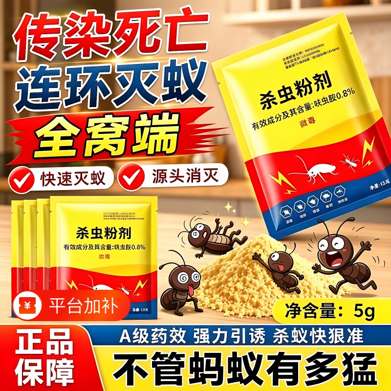 蚂蚁药家用全窝端蚂蚁粉剂强效第一名室内户外菜地杀虫饵剂呋虫胺