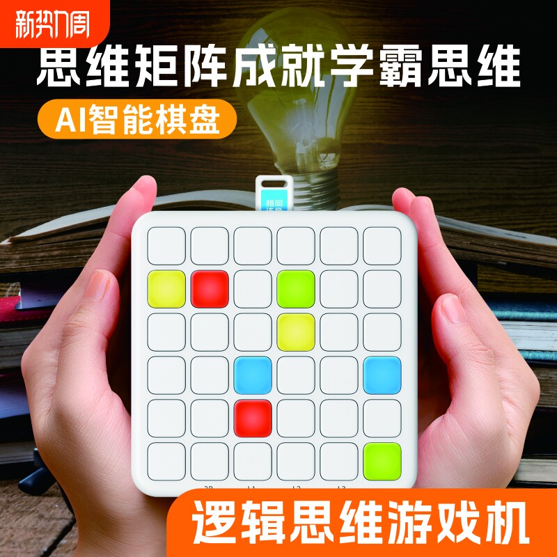 神机喵喵逻辑思维游戏机走位棋六子棋儿童益智玩具智力启蒙礼物