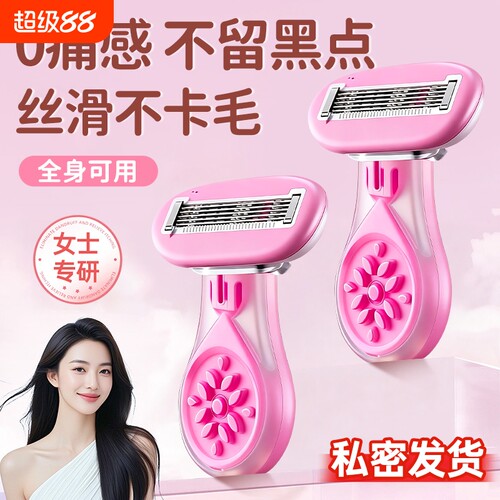 【私密专研】私密刮毛刀热销top