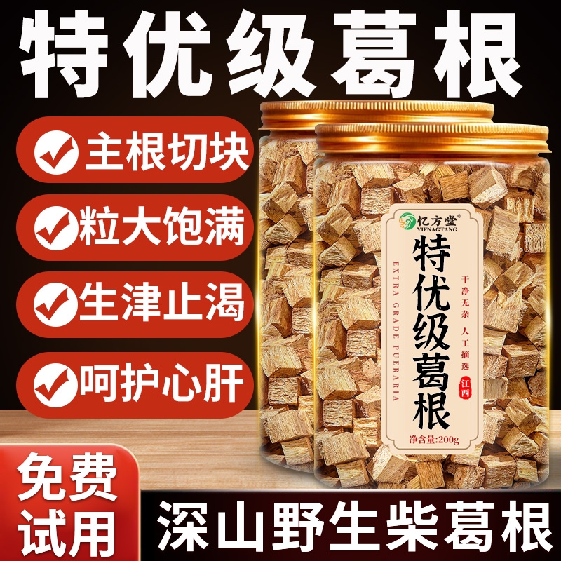 野生柴葛根特级中药材官方旗舰店正品搭黄芪美容养颜解酒养肝护肝