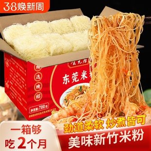 东莞新竹米粉正宗炒粉汤粉专用米线干细粉丝河粉正宗米线商用家用