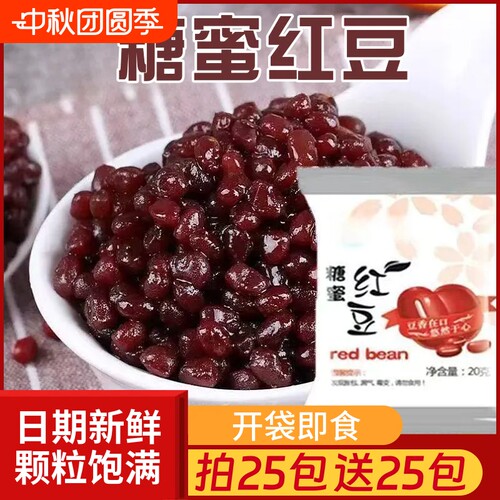 糖蜜红豆即食熟红豆蜜豆奶茶双皮奶面包馅甜品烘焙原料小包装月饼