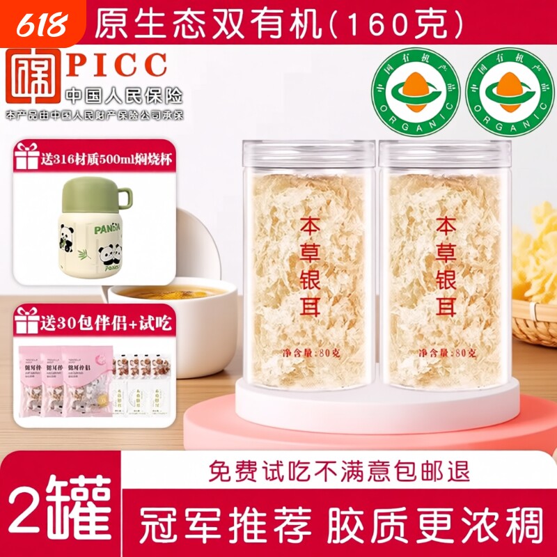 古田糯银耳羹双银耳即食白木耳焖烧杯伴免煮早餐伴侣免洗本草罐装
