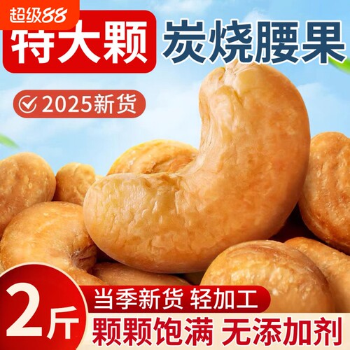新货紫皮腰果仁带皮原味盐焗味炭烧腰果W180特大颗粒坚果干果含罐