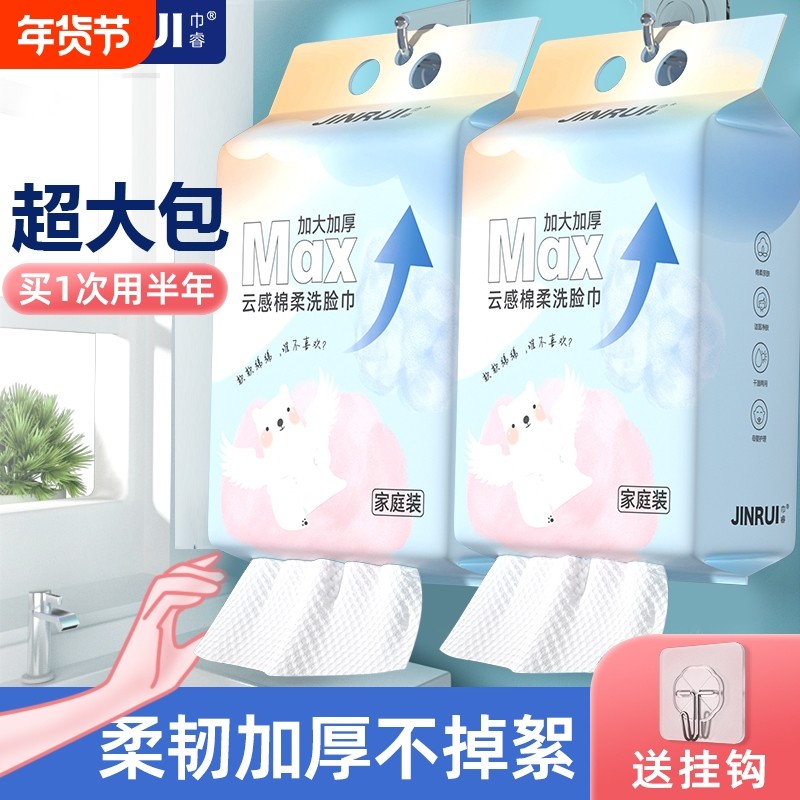 巾睿洗脸巾一次性棉加厚悬挂式棉柔巾婴儿面巾洁面亲肤家庭装便携,洗护清洁剂/卫生巾/纸/香薰,棉柔巾/洗脸巾,淘宝优惠券,粉丝福利购,淘宝优惠卷