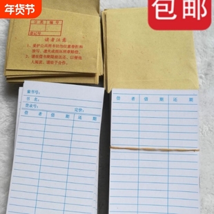 包邮学校图书室图书馆借阅登记卡 借书卡+借书袋