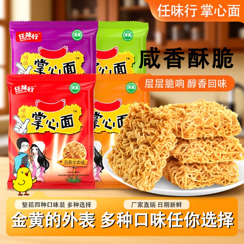 干脆面掌心脆方便面干吃面小零食休闲食品小吃解馋整箱大礼包夜宵