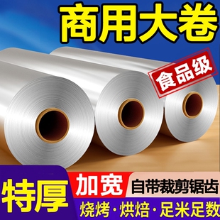 锡箔纸锡纸烤箱家用烘烤空气炸锅专用商用烧烤铝箔食品级烘焙油纸