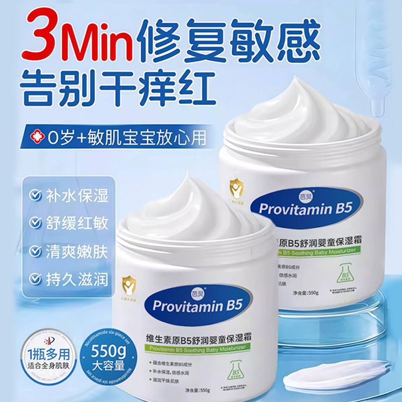 维生素b5修护高保湿补水滋润肌肤屏障受损修护大白罐身体乳霜儿童