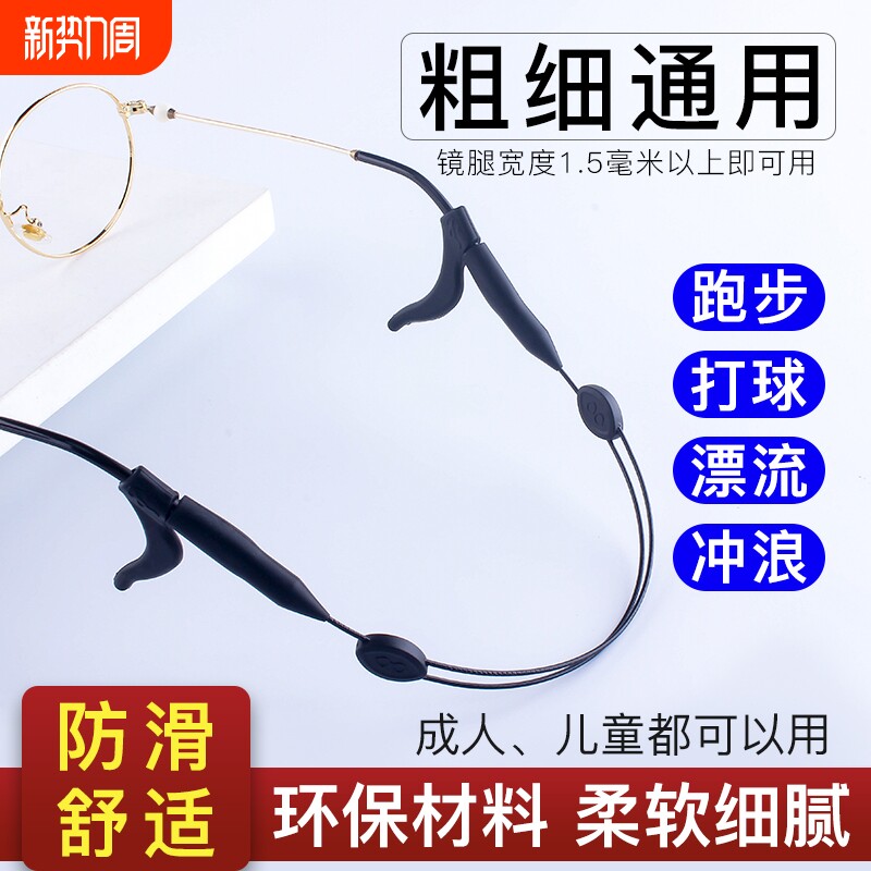 眼镜防滑绳硅胶固定防掉防脱落神器眼睛框架腿配件耳朵挂夹绳子