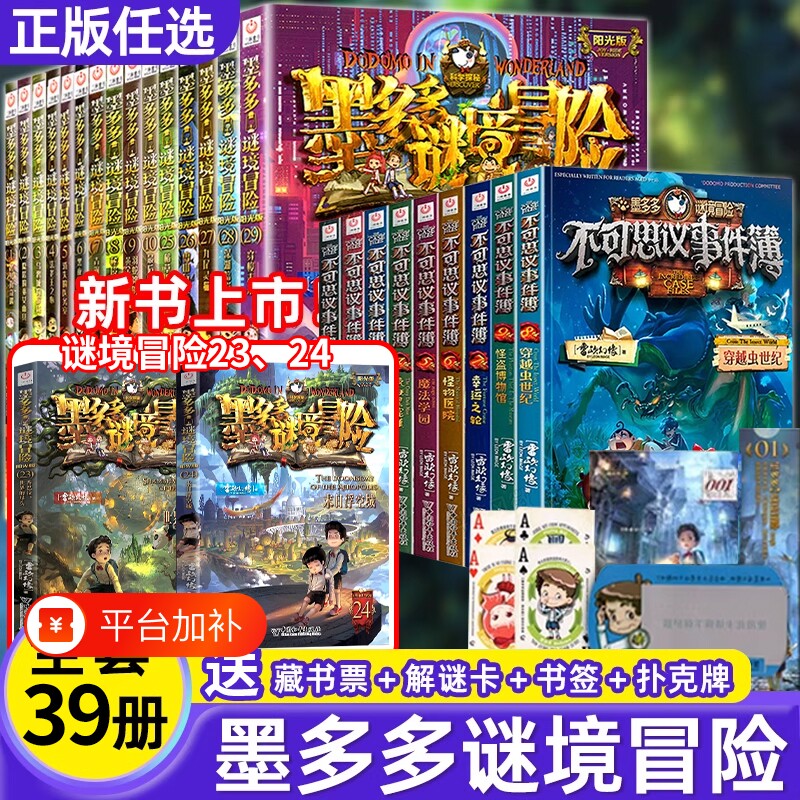 正版墨多多谜境冒险系列全套39册查理原版23第二季漫画书籍新文著