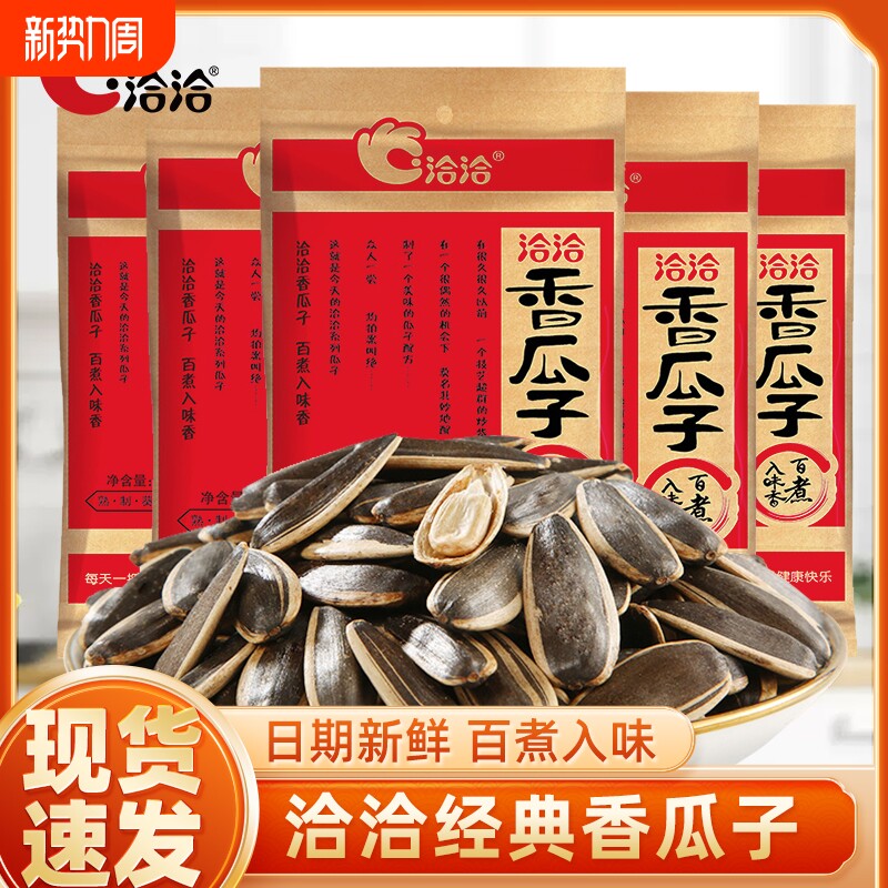 洽洽香瓜子炒货袋装恰恰葵花籽独立小包装休闲零食品小吃批发