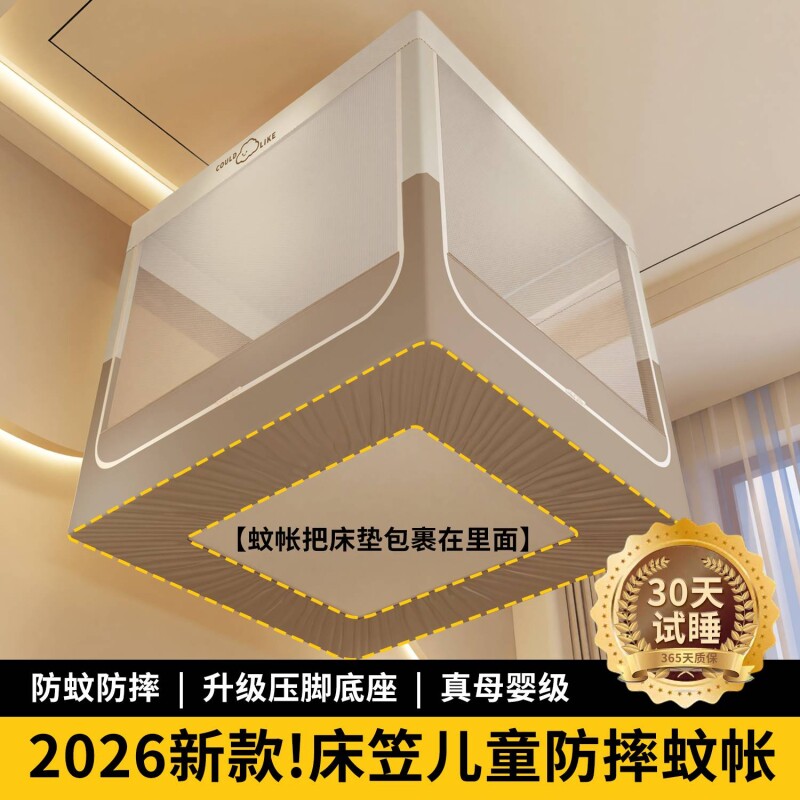 儿童防摔蚊帐全罩式家用卧室2026婴儿防掉床床免安装床垫防蚊支架