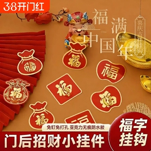 红色福字挂钩喜庆强力粘胶免打孔粘钩无痕墙壁承重门挂中国结钩子
