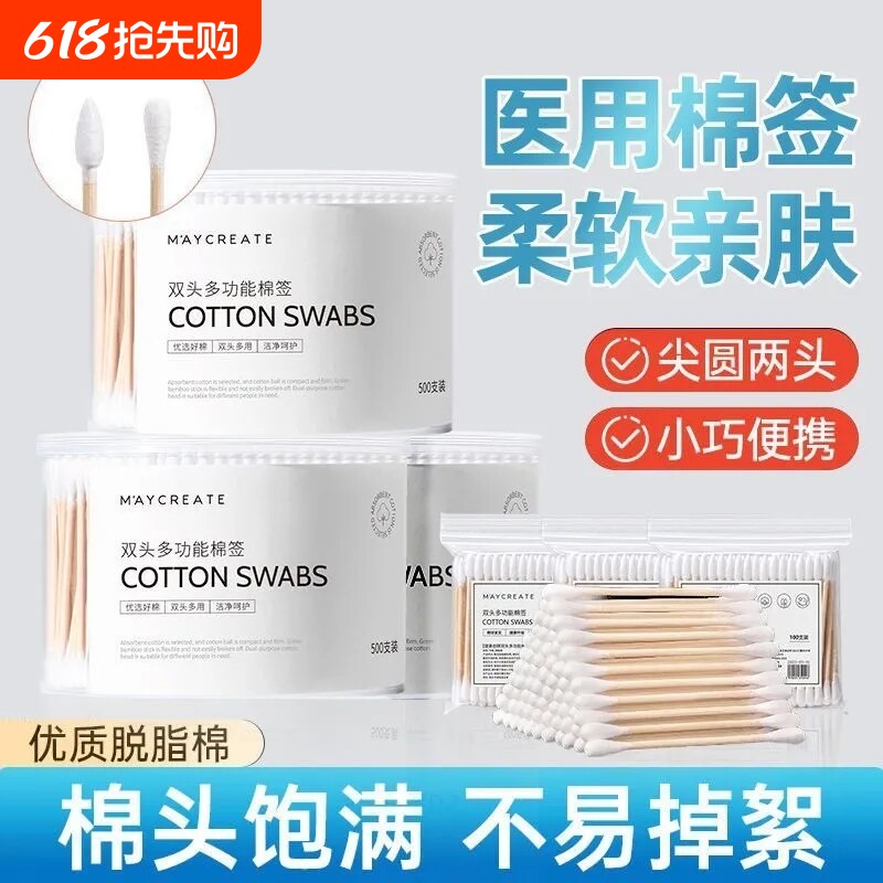 棉签化妆通用卸妆掏耳朵消毒一次性卫生美容棒用棉花棉签双头两用
