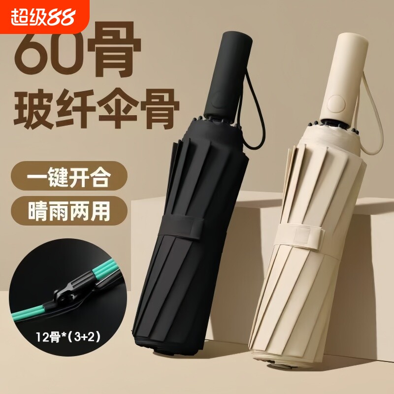 全自动雨伞男加大加厚加固晴雨两用男士折叠女太阳男生自动伞新款