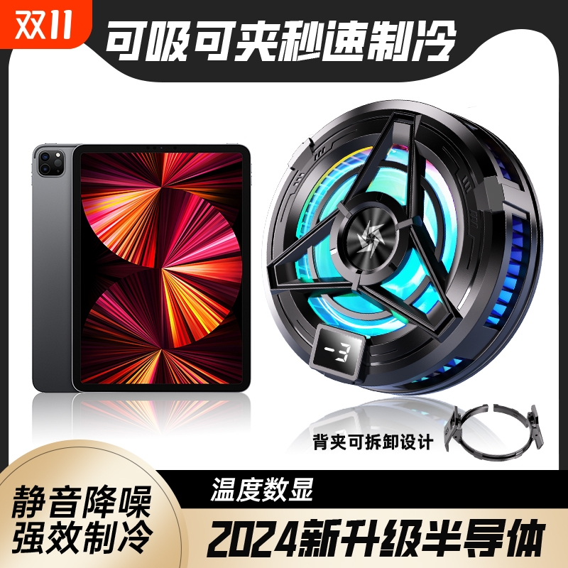 蛋壳工场手机散热器结冰系列