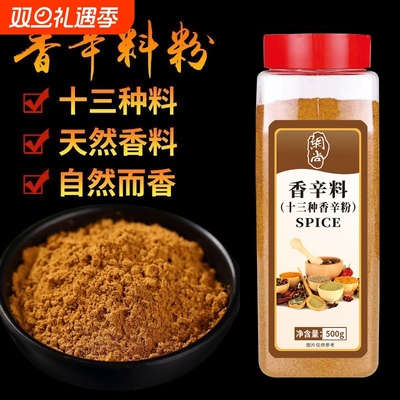 网尚 香辛料粉500克十三种香料配置卤味腌制熬辣油熬酱炒料拌馅
