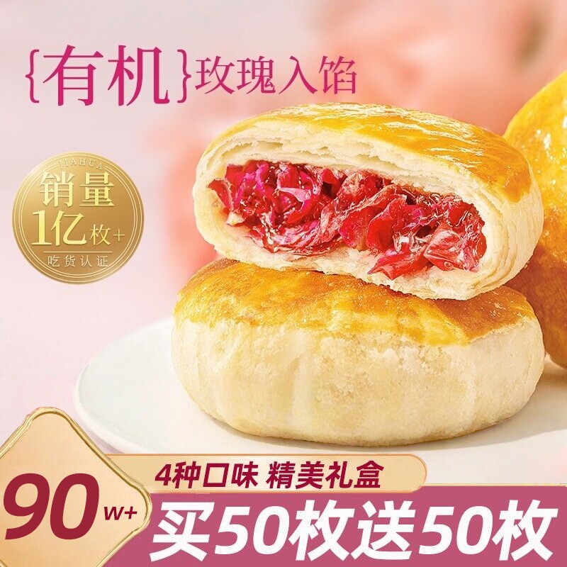 玫瑰鲜花饼云南特产糕点心月饼礼盒早餐面包整箱小吃零食休闲食品