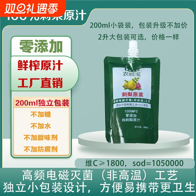 0添加刺梨汁原液原浆2升装