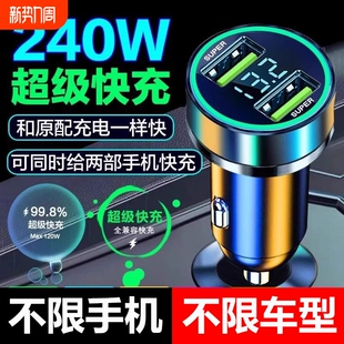 新款 车载充电器120w超级快充汽车点烟器转换插头一拖二手机用usb