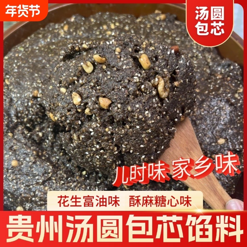 贵州汤圆馅富油酥麻包心馅汤圆馅料芝麻花生苏麻引子包子毕节特产,粮油调味/速食/干货/烘焙,其它原料,淘宝优惠券,粉丝福利购,淘宝优惠卷