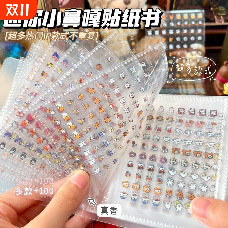 爆款小鼻嘎贴纸迷你收纳册女孩儿童高颜值手账帐素材装饰小图案卡通防水小皮卡小比嘎贴画切膜透明美甲指甲贴