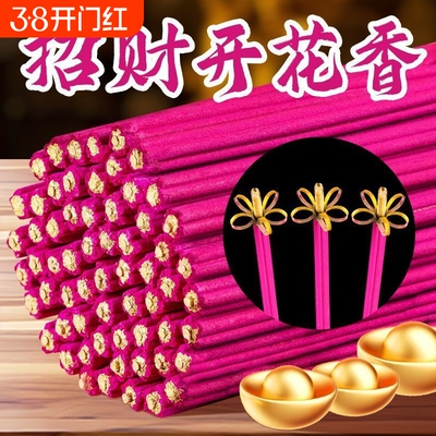 新款无烟开花香莲花香供香财神香