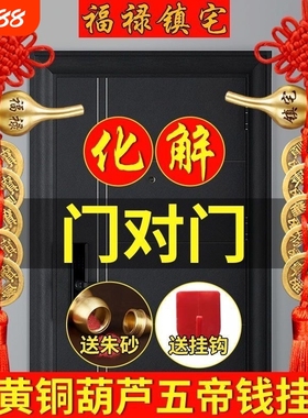 五帝钱门对门挂件铜葫芦入户摆件人财两旺吉祥结真品镇宅化解风水