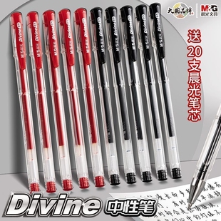 晨光中性笔GP1720拔盖红色子弹头学生考试黑笔办公签字水笔蓝色顺滑