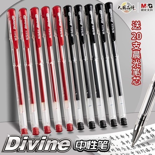 晨光中性笔GP1720拔盖红色子弹头学生考试黑笔办公签字水笔蓝色顺滑