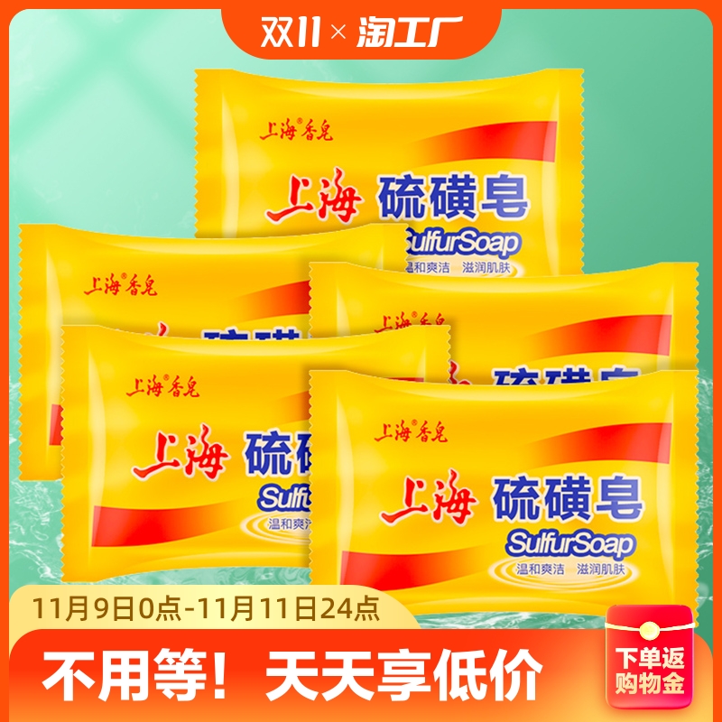 上海硫磺皂香皂硫黄肥香皂去除螨虫脸部深层清洁面男女洗澡沐浴
