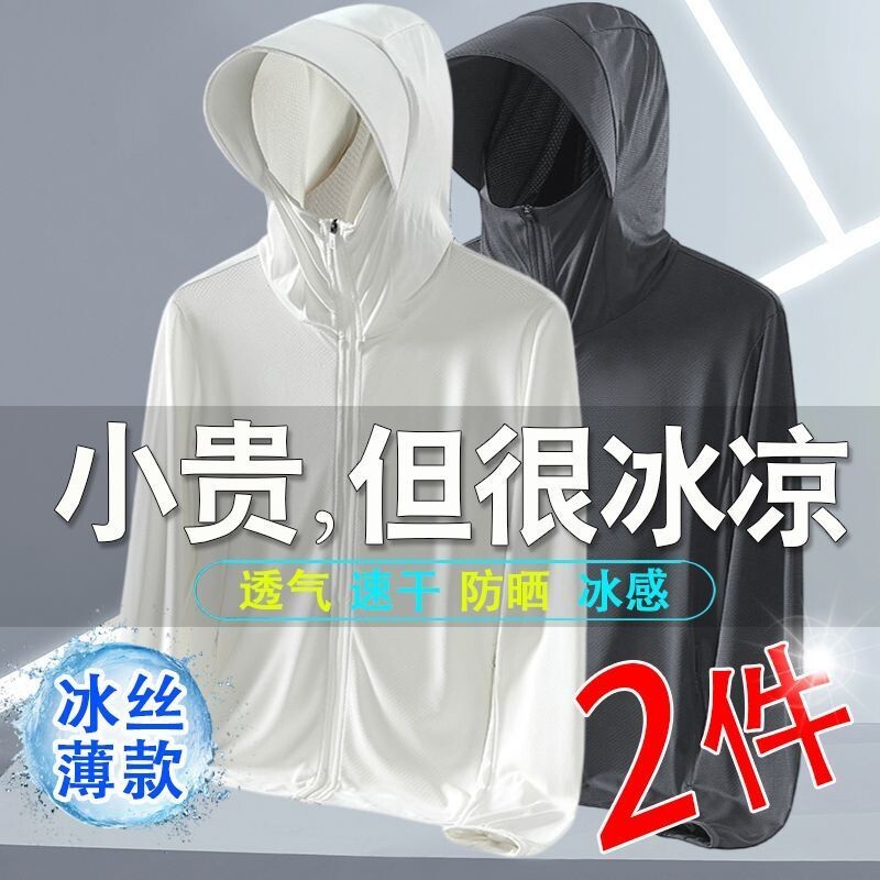 男士防晒衣男款夏季冰丝薄款透气外套新款防紫外线户外钓鱼防晒服图片