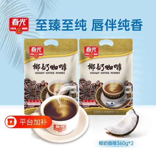 春光椰奶咖啡风味|超1000次加购