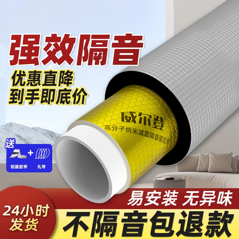 包下水管道隔音棉卫生间下水管吸音棉消音自粘阻尼静音阳台高密度
