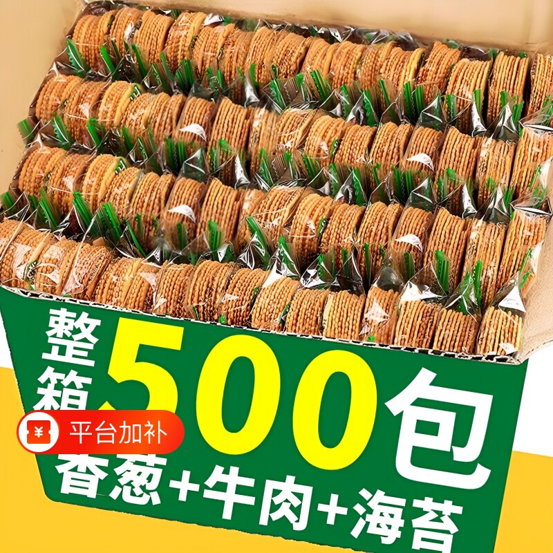 香葱薄脆饼干整箱批发小包装零食休闲小吃食品香葱味混合装美味