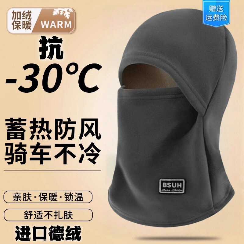 冬季骑行运动通用面罩围脖一体帽子摩托车保暖防寒头盔内胆套头帽